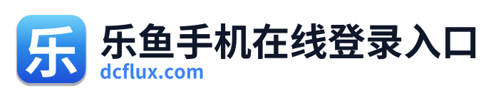 乐鱼手机在线登录入口